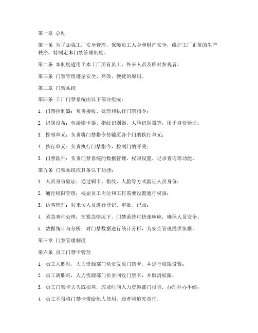 一般工厂门禁管理制度