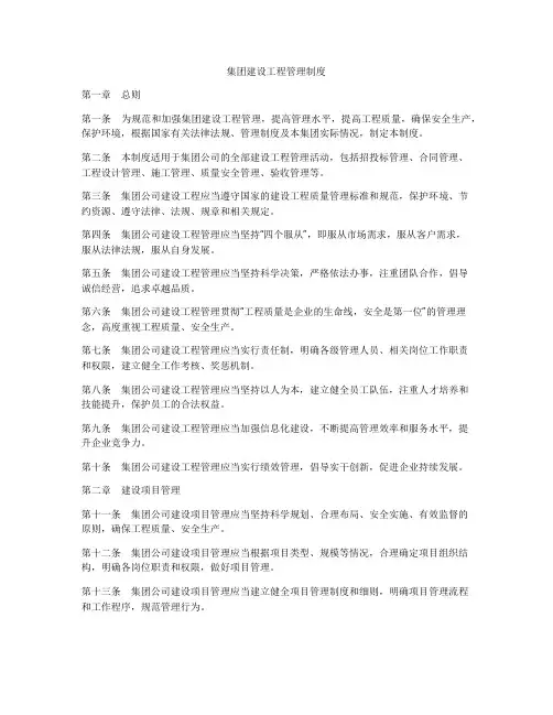 集团建设工程管理制度