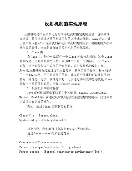 反射机制的实现原理