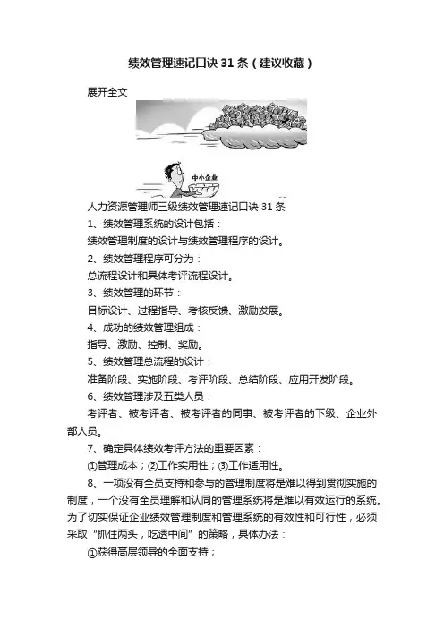 绩效管理速记口诀31条（建议收藏）