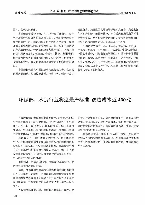 环保部：水泥行业将迎最严标准改造成本近400亿