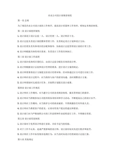 内衣公司设计部规章制度