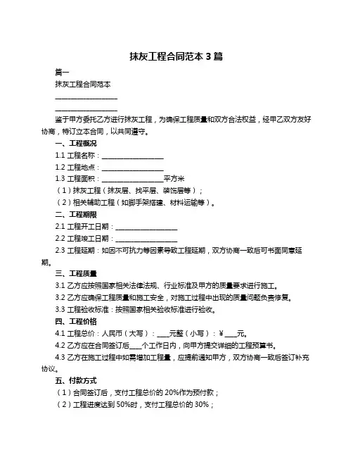 抹灰工程合同范本3篇