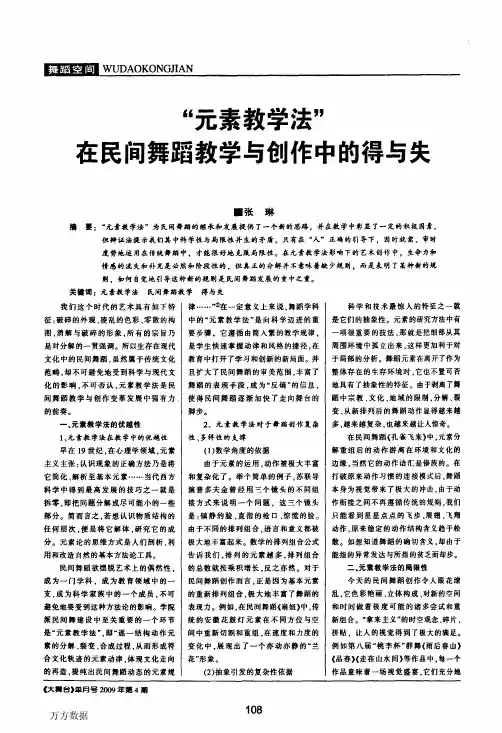 元素教学法在民间舞蹈教学与创作中的得与失