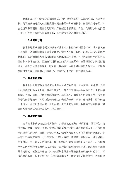 脑水肿的护理措施有哪些，如何护理?
