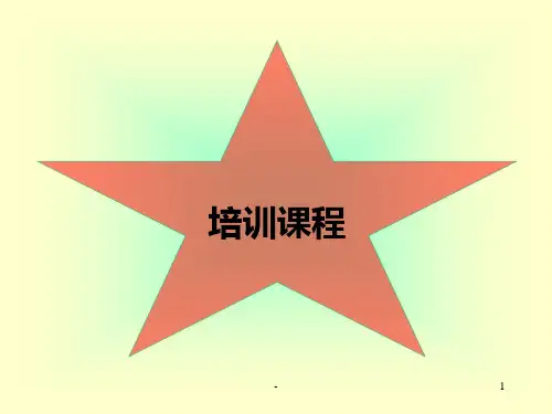 内审员培训资料PPT课件