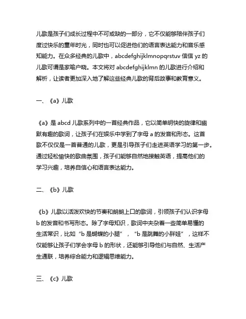 abcdefghijklmn的儿歌