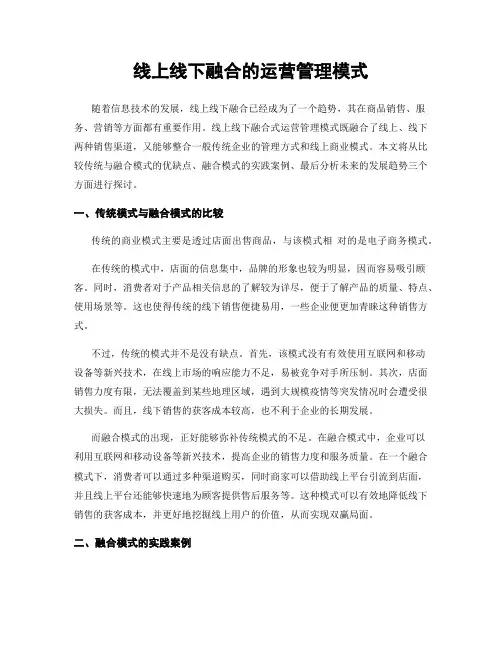 线上线下融合的运营管理模式