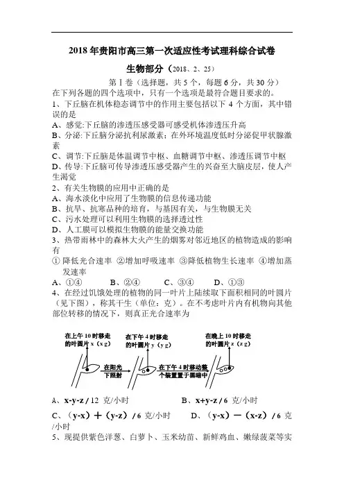 最新-2018年贵阳市高三第一次适应性考试理科综合试卷
