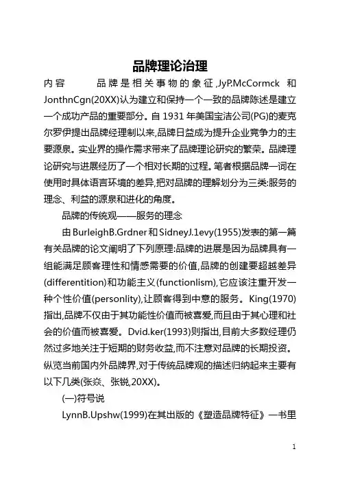 品牌理论管理(全文)
