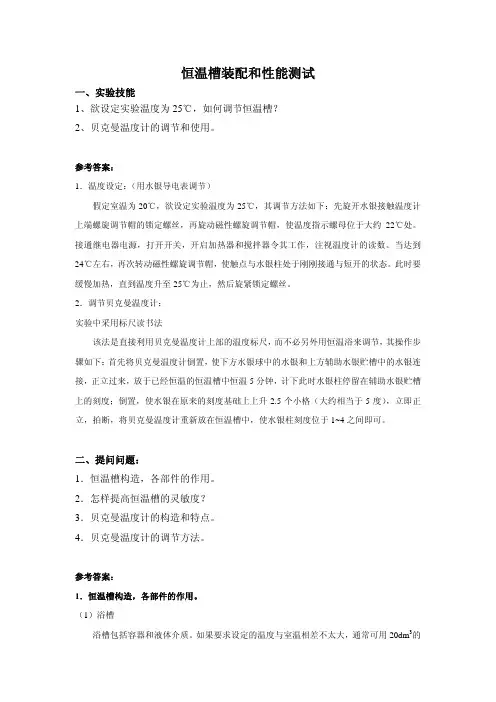 恒温槽装配和性能测试