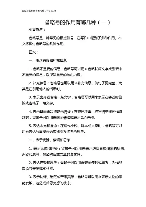 省略号的作用有哪几种(一)2024