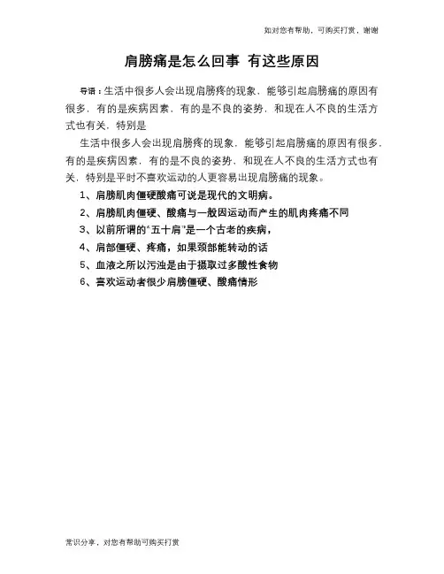 肩膀痛是怎么回事 有这些原因