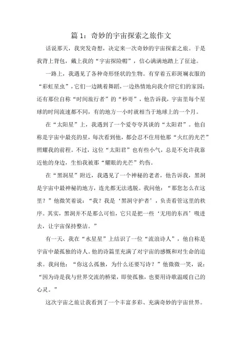 五年级作文精彩片段10篇