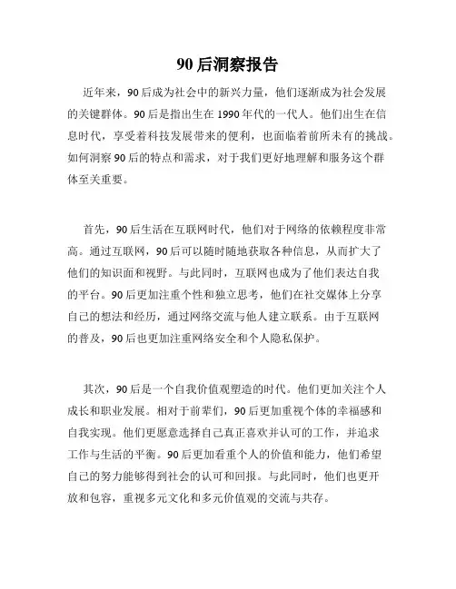 90后洞察报告