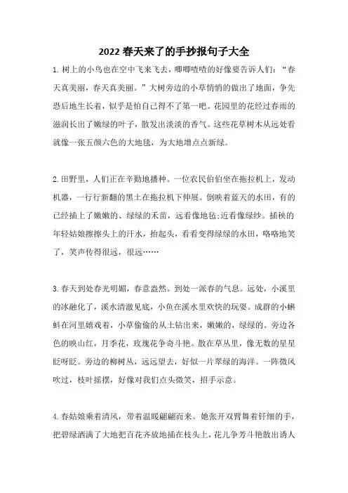 2022春天来了的手抄报句子大全
