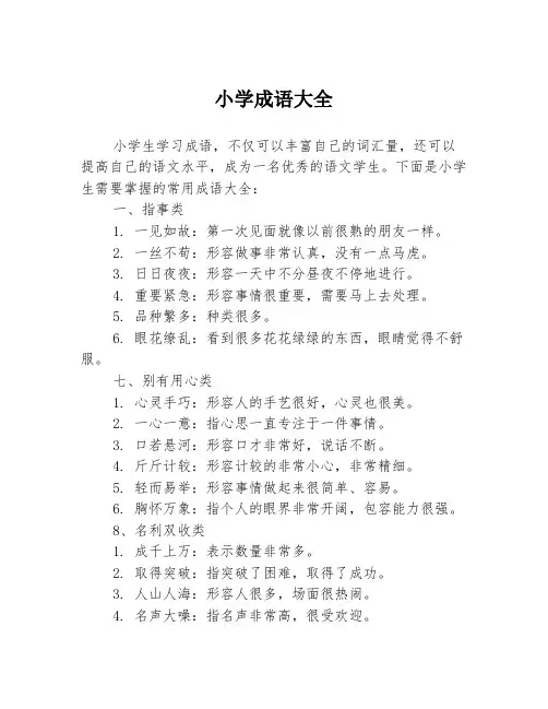 小学成语大全