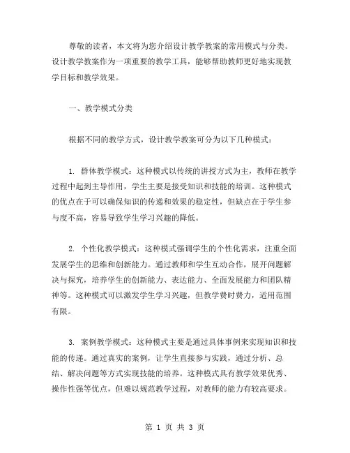 设计教学教案的常用模式与分类