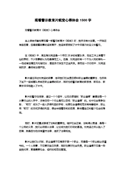 观看警示教育片蜕变心得体会