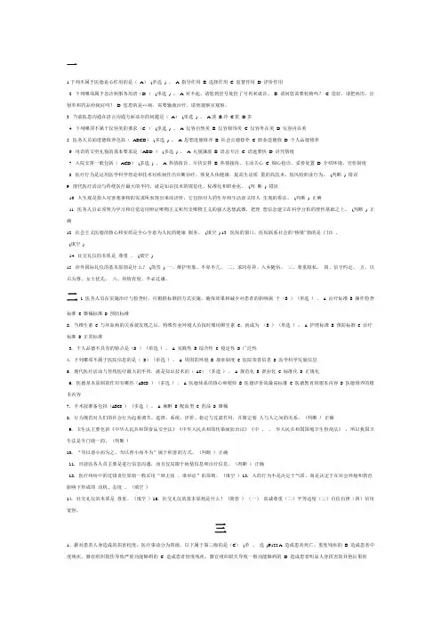 医务人员行为规范与医务礼仪试题及答案十四份