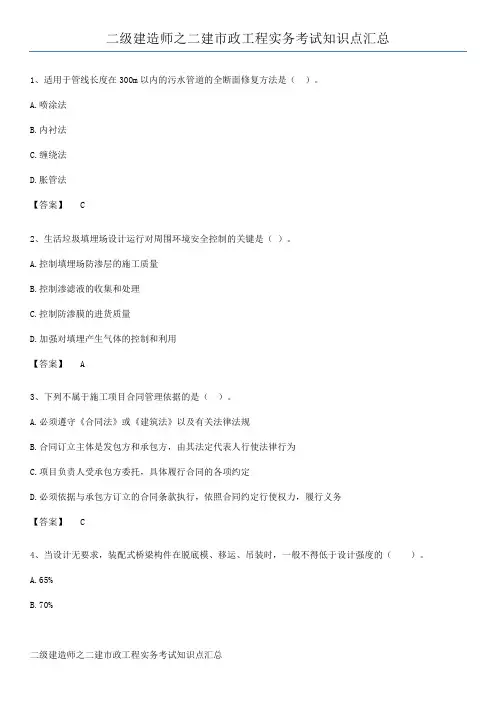 二级建造师之二建市政工程实务考试知识点汇总