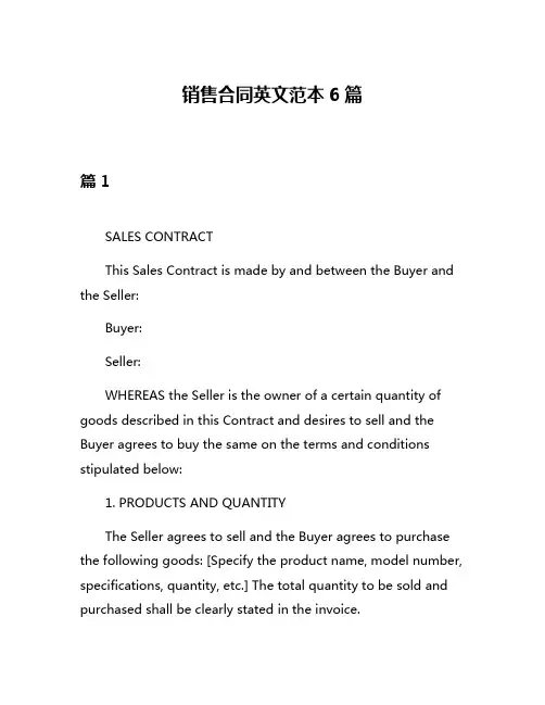 销售合同英文范本6篇