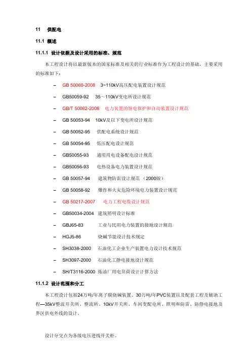 初步设计说明-电气培训课件
