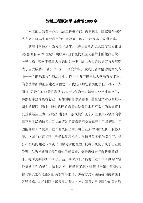 能源工程概论学习感悟1000字