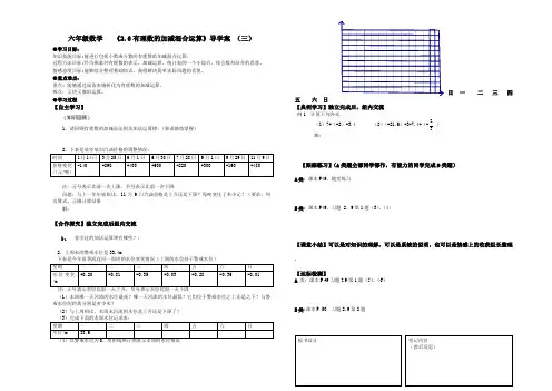 六年级数学2.6有理数的加减混合运算三
