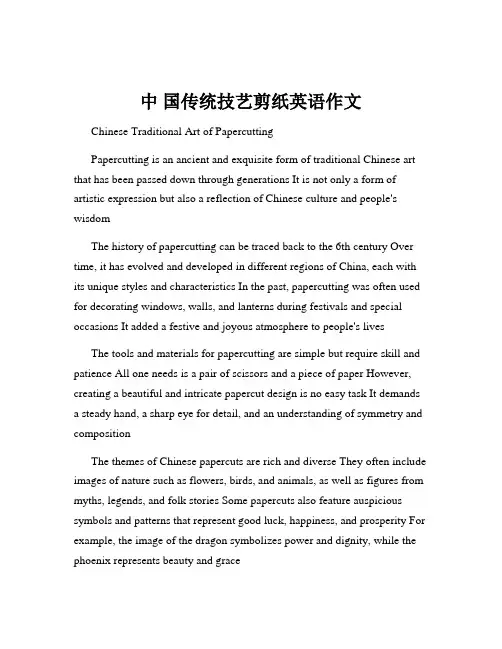 中 国传统技艺剪纸英语作文