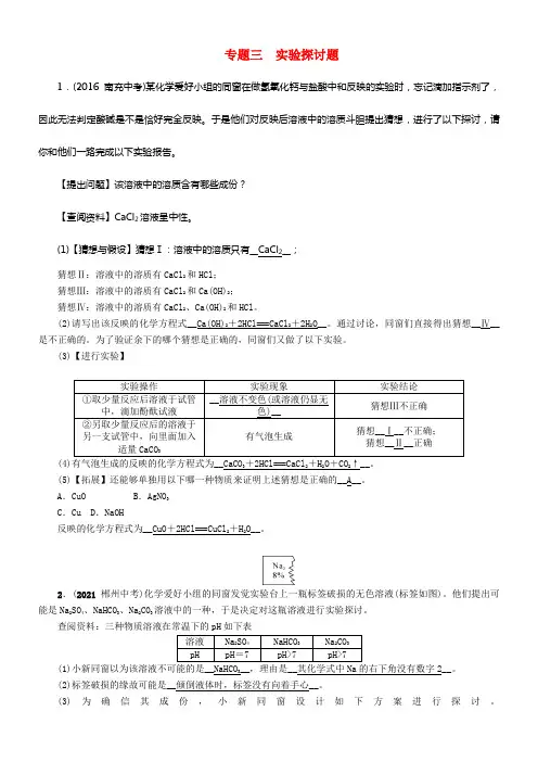 怀化专版2017中考化学命题研究第二编重点题型冲破篇专题三实验探讨题精练试题