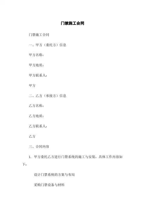 门禁施工合同
