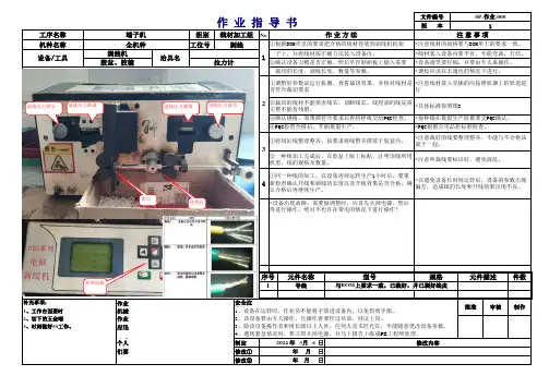 剥线机通用作业指导书