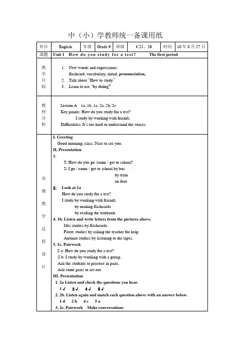 人教版九年级英语上册教案(Unit1-10单元)