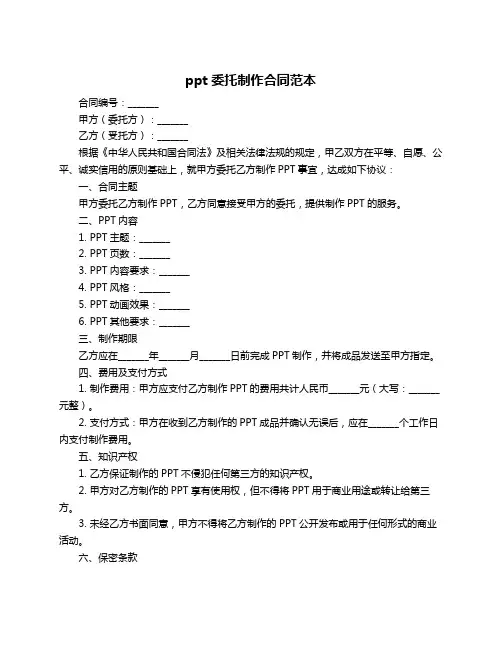 ppt委托制作合同范本