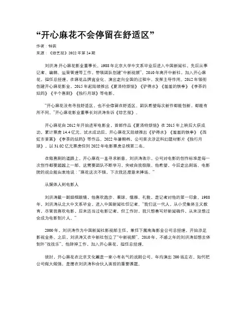 “开心麻花不会停留在舒适区”