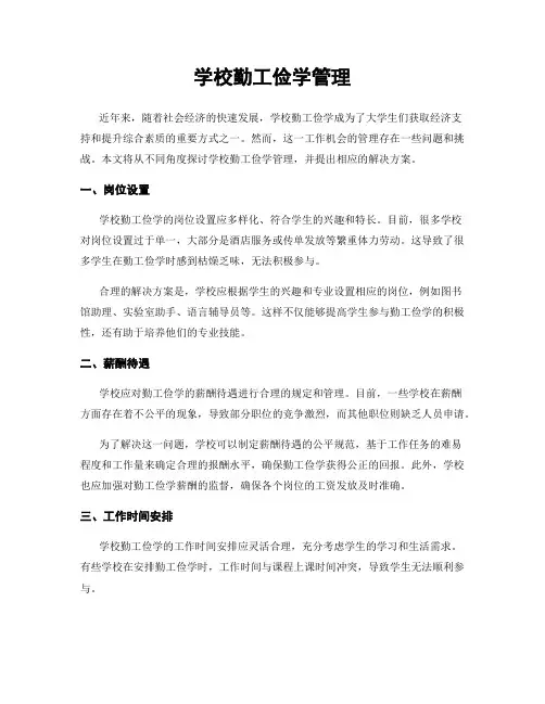 学校勤工俭学管理