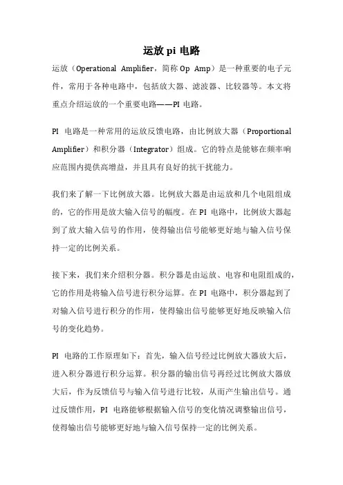 运放pi电路