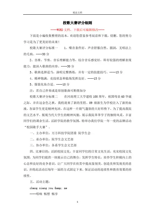 校歌大赛评分细则