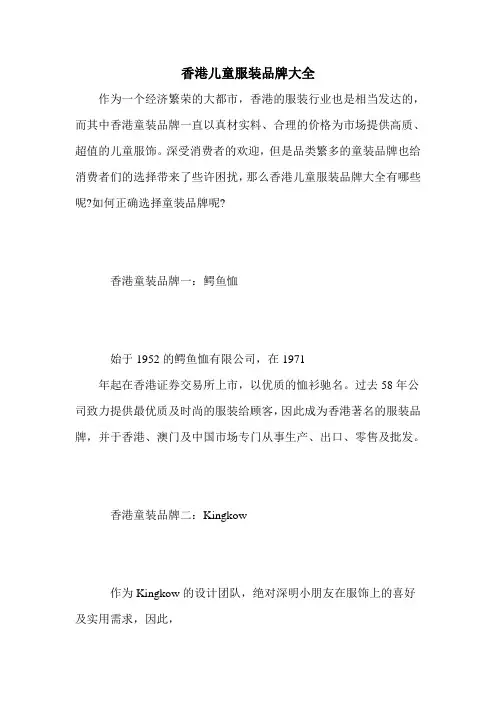 香港儿童服装品牌大全