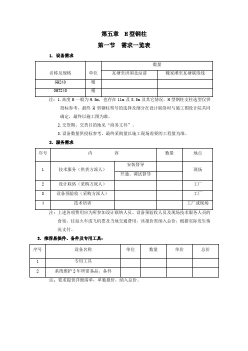 第五章 H型钢柱