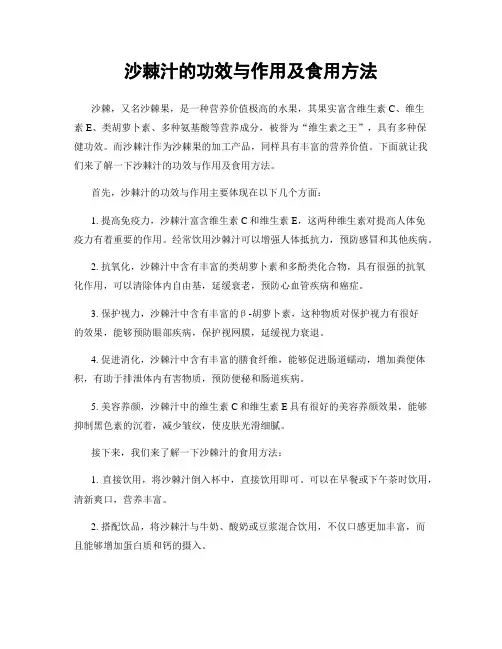 沙棘汁的功效与作用及食用方法