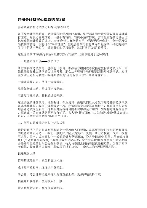 注册会计备考心得总结(热门8篇)