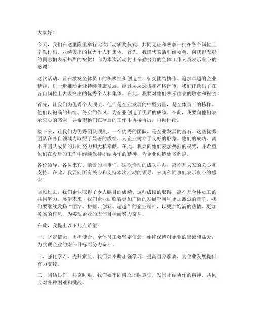 活动颁奖仪式领导发言稿