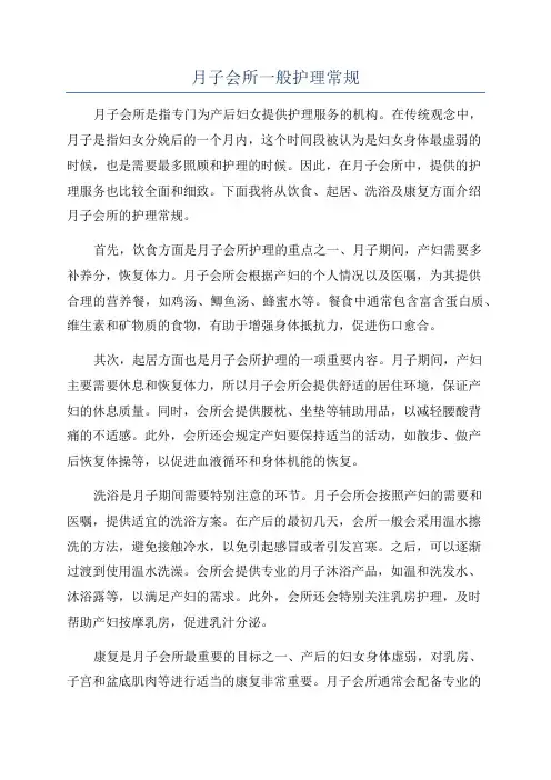 月子会所一般护理常规
