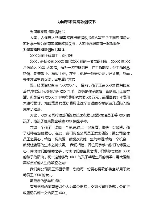 为同事家属捐款倡议书
