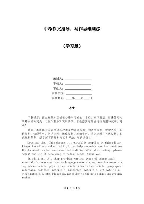 中考作文指导：写作思维训练-2-