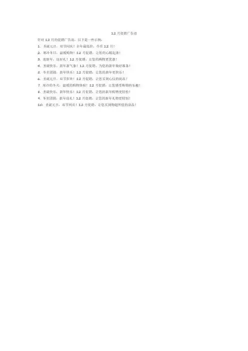 12月促销广告语