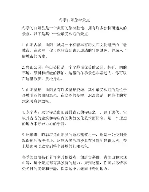 冬季曲阳旅游景点
