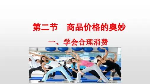 学会合理消费